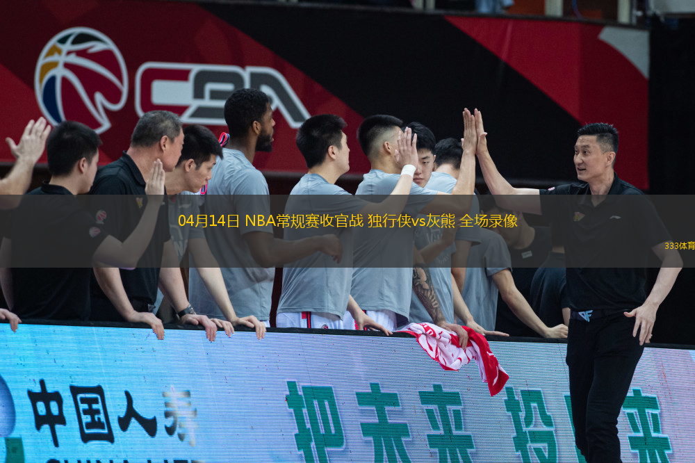 04月14日 NBA常規(guī)賽收官戰(zhàn) 獨(dú)行俠vs灰熊 全場(chǎng)錄像