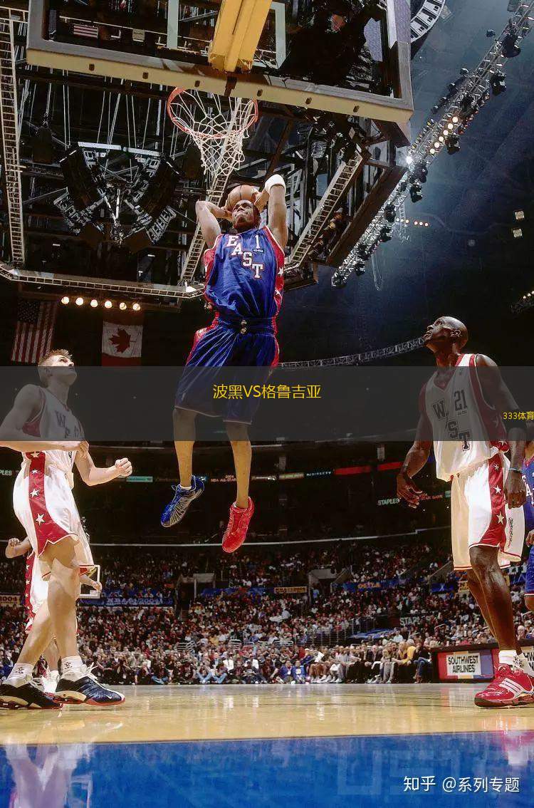 波黑VS格魯吉亞