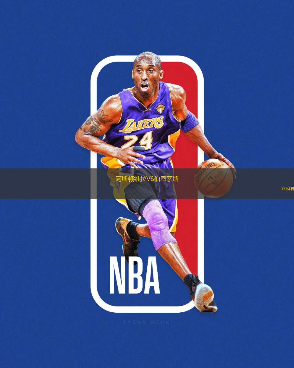 阿斯頓維拉VS伯恩茅斯