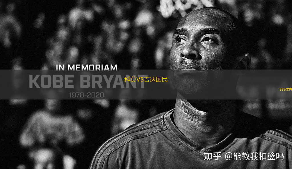 科莫VS吉達(dá)國民